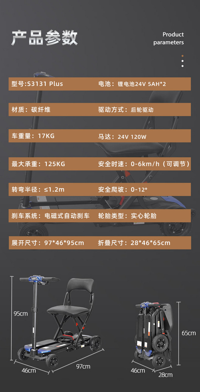 Solax四輪折疊電動(dòng)車(chē) 輕便碳纖維材質(zhì)，助力老年人出行新選擇