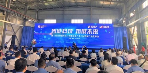 智領未來，賦能產業——柳工集團智能科技與裝備產業入園暨新品發布會在渝啟幕